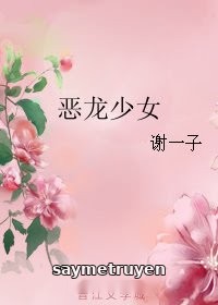 Ác Long Thiếu Nữ