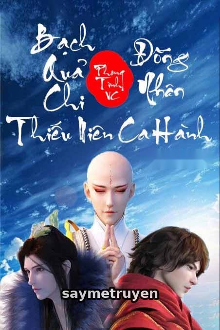 Bạch Quả Chi Đồng Nhân Thiếu Niên Ca Hành