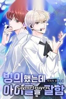 Trợ Lý Đạo Diễn Quèn Lại Là Idol Thiên Tài