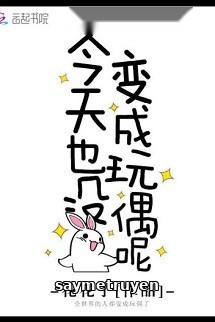 Hôm Nay Chưa Biến Thành Thú Bông