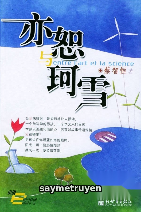 Diệc Thứ và Kha Tuyết