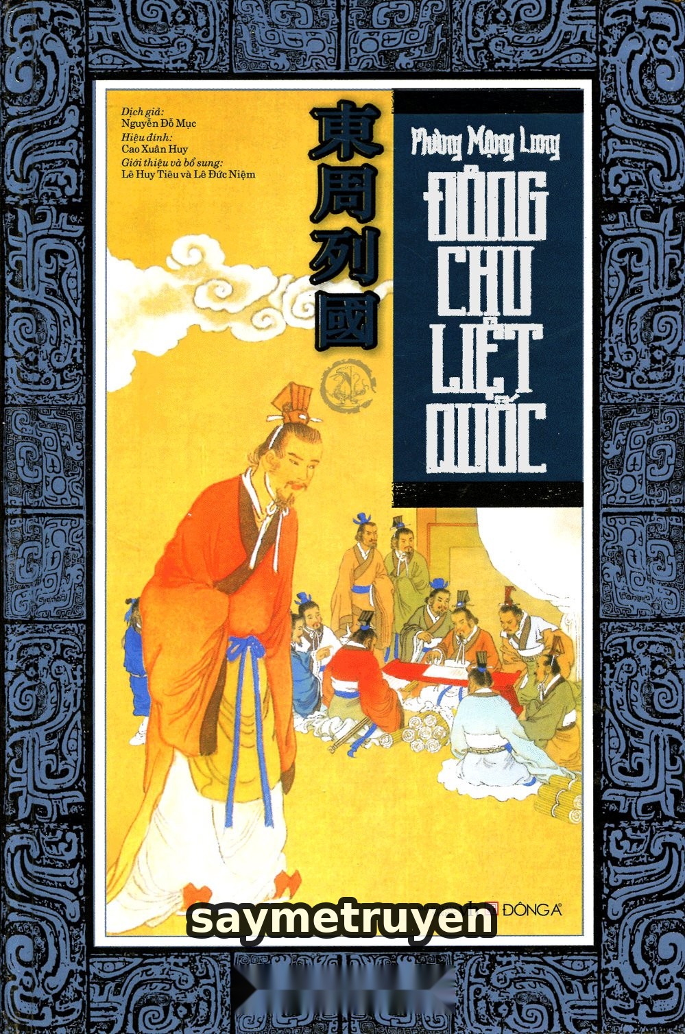 Đông Chu Liệt Quốc