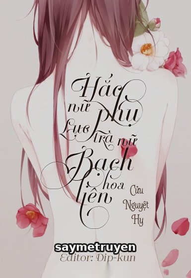 Hắc Nữ Phụ, Lục Trà Nữ, Bạch Liên Hoa
