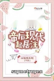 Hoàng Hậu Hiện Đại