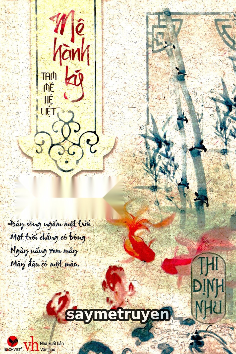 Mê Hành Ký