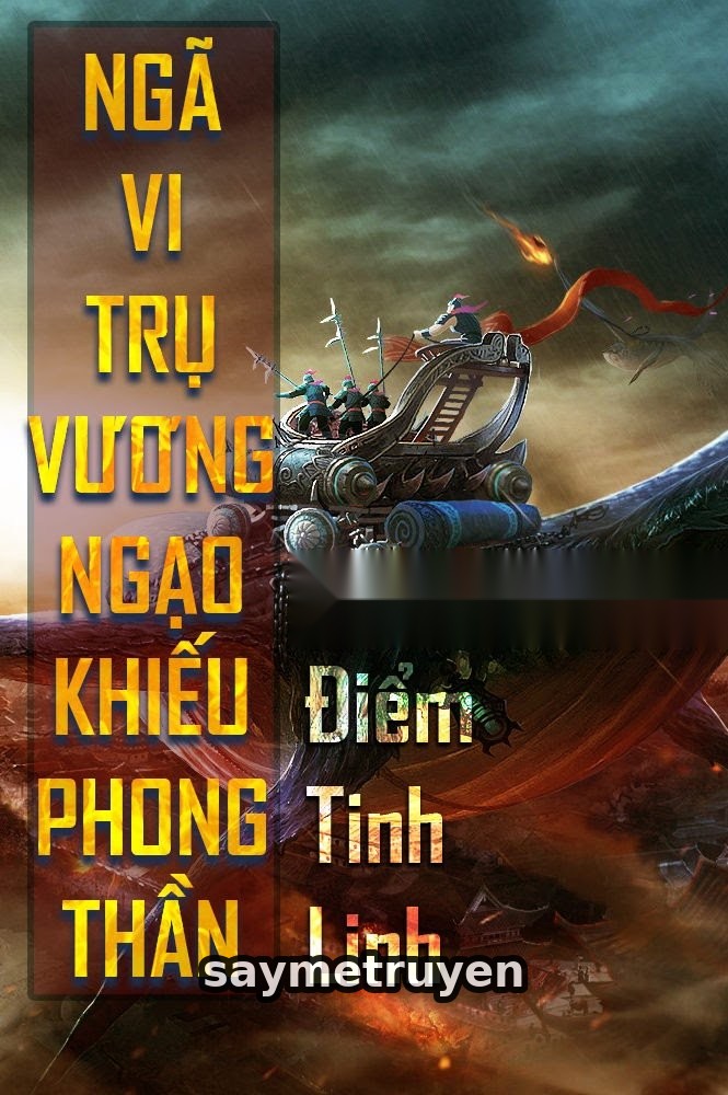 Ngã Vi Trụ Vương Chi Ngạo Khiếu Phong Thần