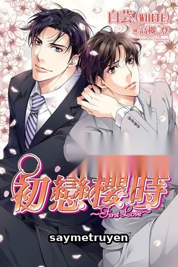 Sơ Luyến Anh Thì (First Love)
