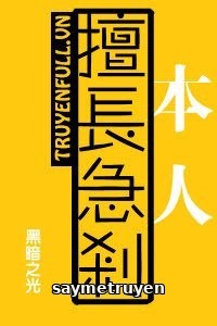 Sở Trường Chính Là Phanh Gấp